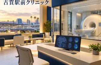 古賀駅前クリニックのファーストビューイメージ