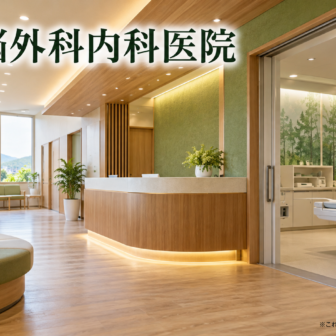 小西脳外科内科医院のファーストビューイメージ