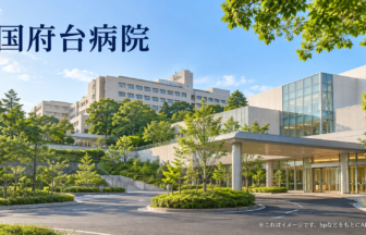 国府台病院のファーストビューイメージ