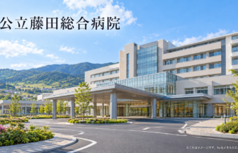 公立藤田総合病院のファーストビューイメージ