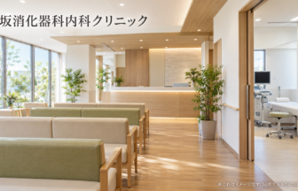 小坂消化器科内科クリニックのファーストビューイメージ