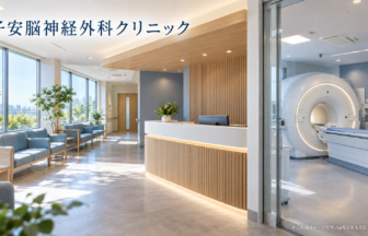 子安脳神経外科クリニックのファーストビューイメージ