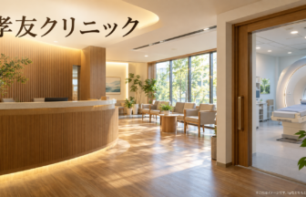 孝友クリニックのファーストビューイメージ