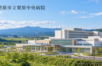 栗原市立栗原中央病院のファーストビューイメージ