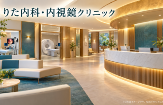 くりた内科・内視鏡クリニックのファーストビューイメージ