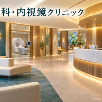 くりた内科・内視鏡クリニックのファーストビューイメージ