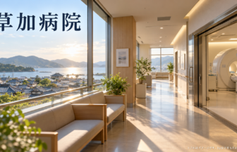 草加病院のファーストビューイメージ