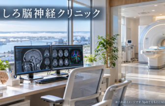 くしろ脳神経クリニックのファーストビューイメージ
