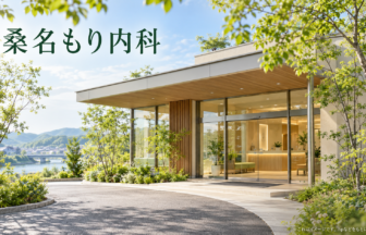 桑名もり内科のファーストビューイメージ