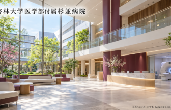 杏林大学医学部付属杉並病院のファーストビューイメージ