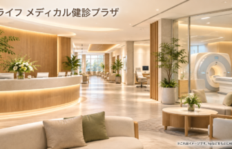 ライフ メディカル健診プラザのファーストビューイメージ