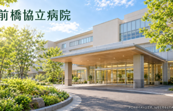 前橋協立病院のファーストビューイメージ