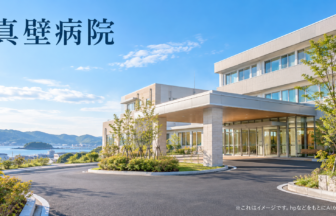 真壁病院のファーストビューイメージ