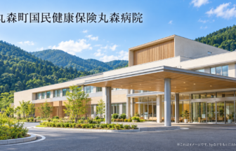 丸森町国民健康保険丸森病院のファーストビューイメージ