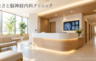 まさと脳神経内科クリニックのファーストビューイメージ