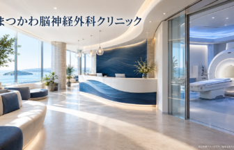 まつかわ脳神経外科クリニックのファーストビューイメージ