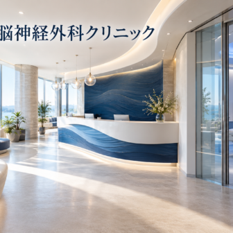 まつかわ脳神経外科クリニックのファーストビューイメージ