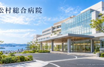 松村総合病院のファーストビューイメージ