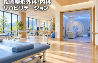 松岡整形外科・内科 リハビリテーションのファーストビューイメージ
