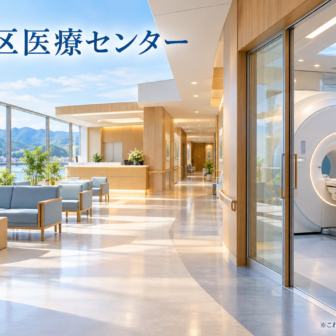 三次地区医療センターのファーストビューイメージ