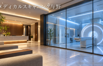 メディカルスキャニング与野のファーストビューイメージ