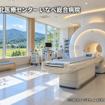 三重北医療センター いなべ総合病院のファーストビューイメージ