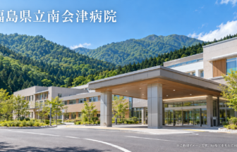 福島県立南会津病院のファーストビューイメージ