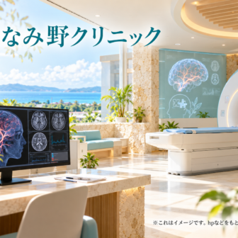 みなみ野クリニックのファーストビューイメージ