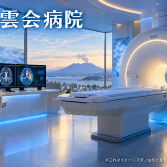 青雲会病院のファーストビューイメージ