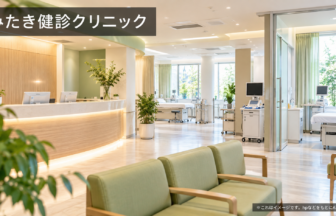 みたき健診クリニックのファーストビューイメージ