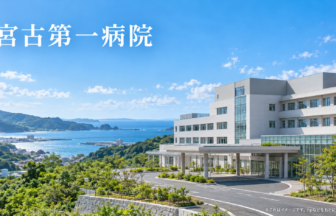 宮古第一病院のファーストビューイメージ