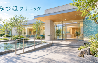 みづほクリニックのファーストビューイメージ