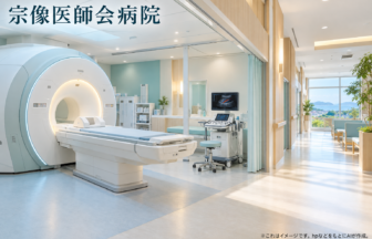 宗像医師会病院のファーストビューイメージ