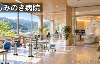 もみのき病院のファーストビューイメージ