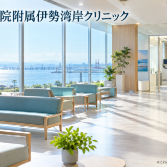もりえい病院附属伊勢湾岸クリニックのファーストビューイメージ