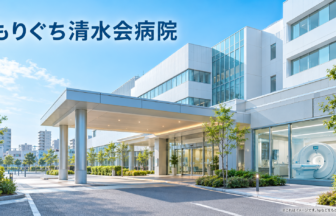 もりぐち清水会病院のファーストビューイメージ