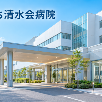 もりぐち清水会病院のファーストビューイメージ