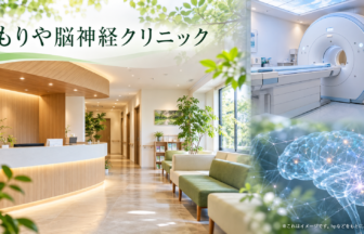 もりや脳神経クリニックのファーストビューイメージ