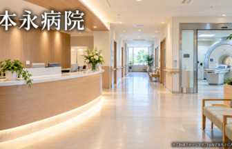 本永病院のファーストビューイメージ