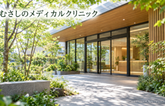 むさしのメディカルクリニックのファーストビューイメージ