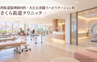 名戸ケ谷あびこ病院のファーストビューイメージ