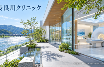 長良川クリニックのファーストビューイメージ