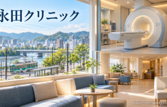 永田クリニックのファーストビューイメージ