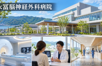 永冨脳神経外科病院のファーストビューイメージ