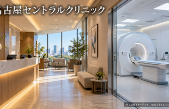 名古屋セントラルクリニックのファーストビューイメージ