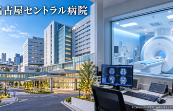 名古屋セントラル病院のファーストビューイメージ