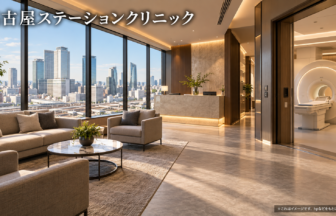 名古屋ステーションクリニックのファーストビューイメージ