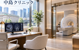 中島クリニックのファーストビューイメージ