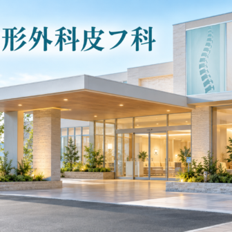 中村整形外科皮フ科のファーストビューイメージ