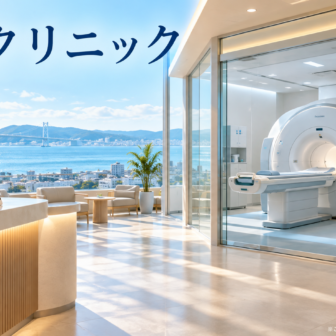 中山クリニックのファーストビューイメージ